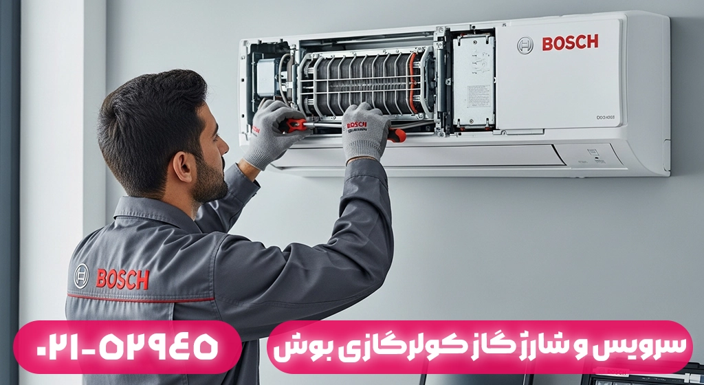 سرویس و شارژ گاز کولرگازی بوش در ماسال با وکیوم استاندارد