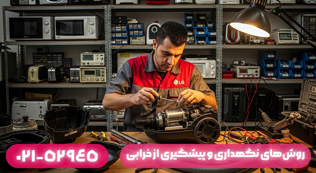 روش‌های نگهداری و پیشگیری از خرابی