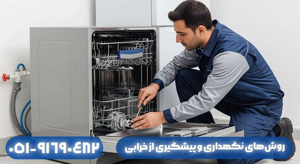 روش‌های نگهداری و پیشگیری از خرابی