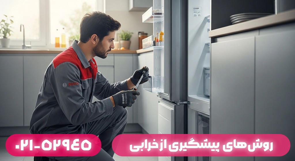 روش‌های پیشگیری از خرابی