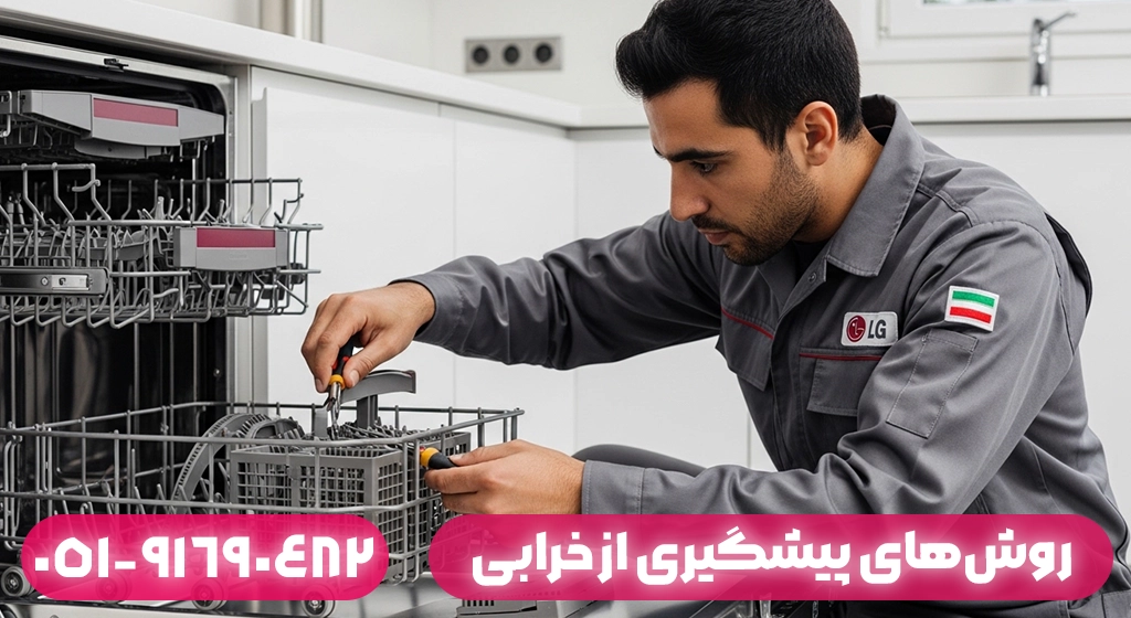 روش‌های پیشگیری از خرابی