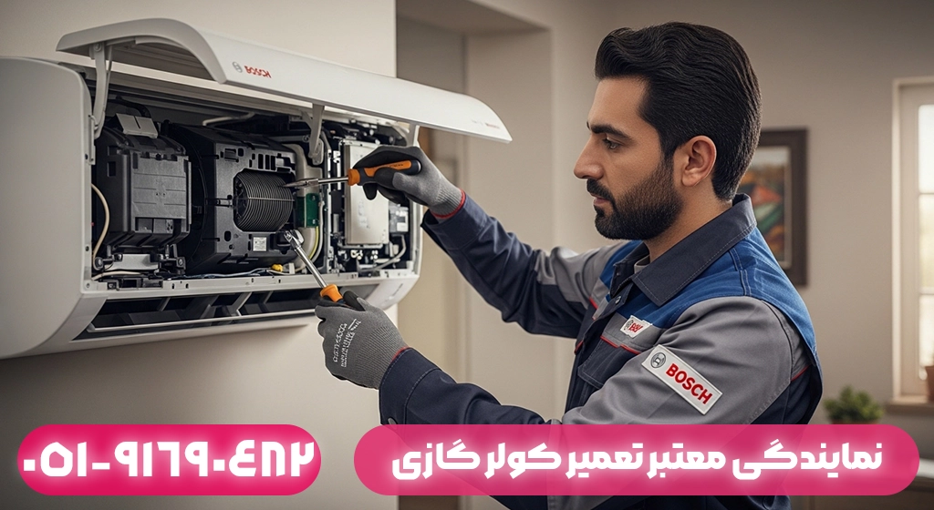 نمایندگی معتبر تعمیر کولر گازی