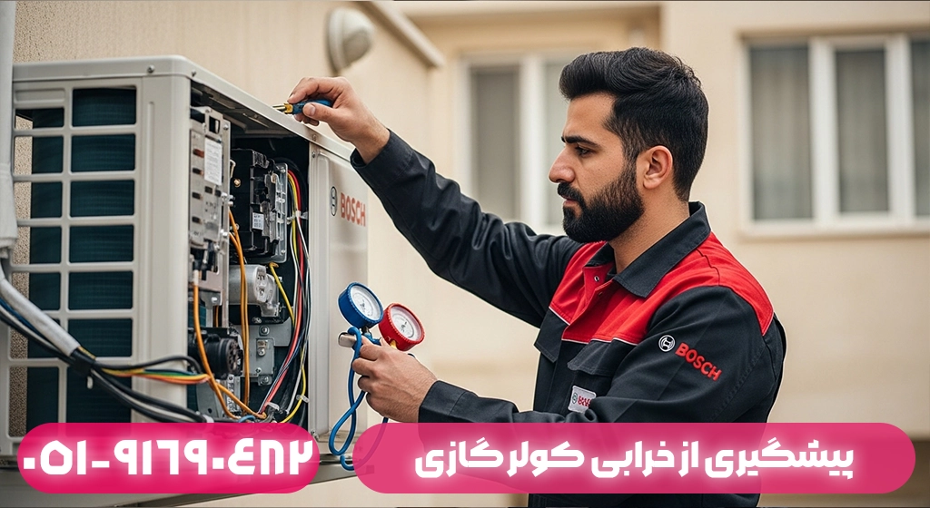 پیشگیری از خرابی کولر گازی