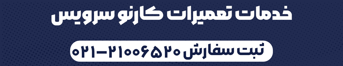 گیف-کارنوسرویس